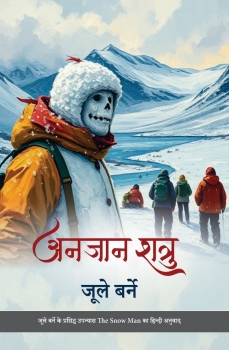 Anjaan Shatru
